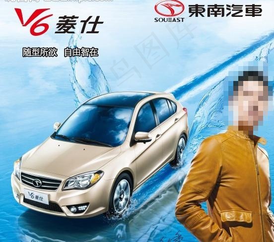 东南v6菱仕图片(3270X3230(DPI:72))psd模版下载