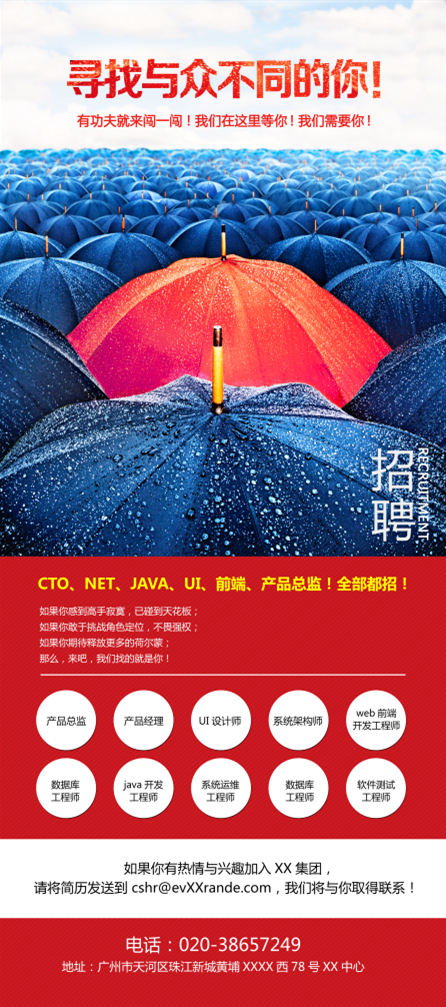 展架 易拉宝 简约 时尚 招聘