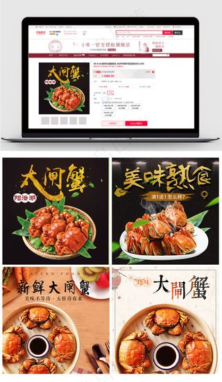 淘宝天猫阳澄湖大闸蟹主图直通车PS...