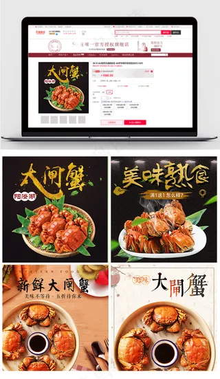 淘宝天猫阳澄湖大闸蟹主图直通车PS...