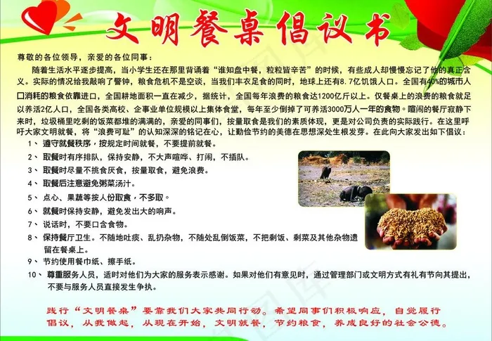 文明餐桌倡议书图片cdr矢量模版下载