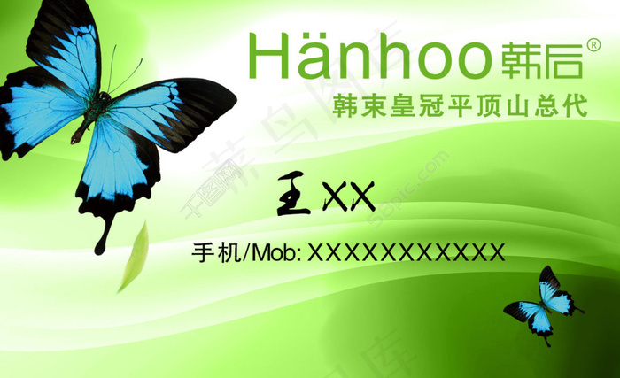 韩后名片 绿色名片 蝴蝶psd模版下载