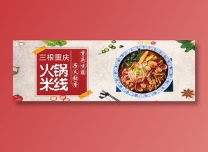 米线展板海报