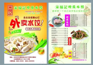 外卖水饺单页图片
