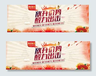 五一大放价活动图片