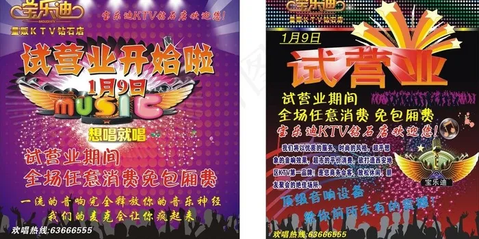 ktv开业海报宣传图片cdr矢量模版下载