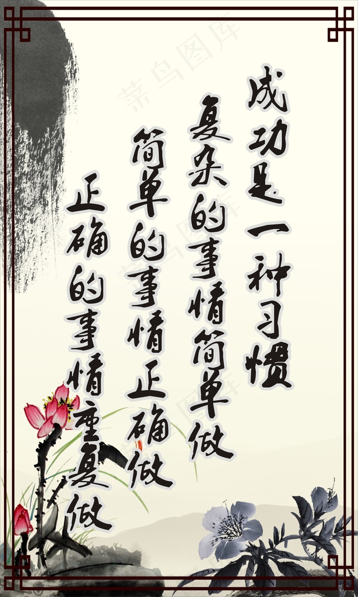 成功是一种习惯励志展板