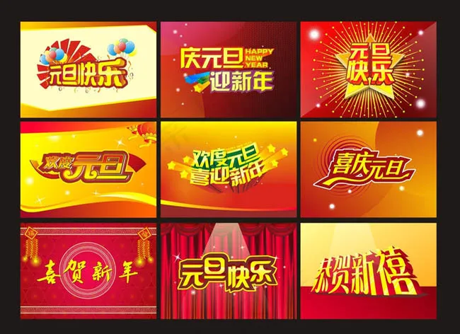 华丽元旦海报背景矢量素材cdr矢量模版下载