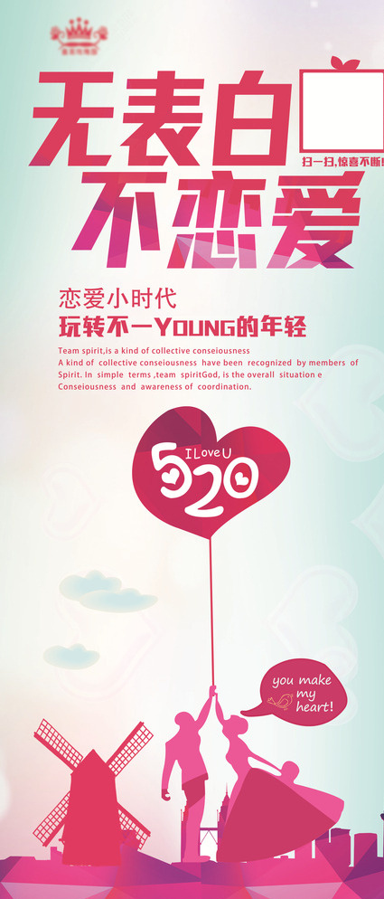 情人节520海报图片