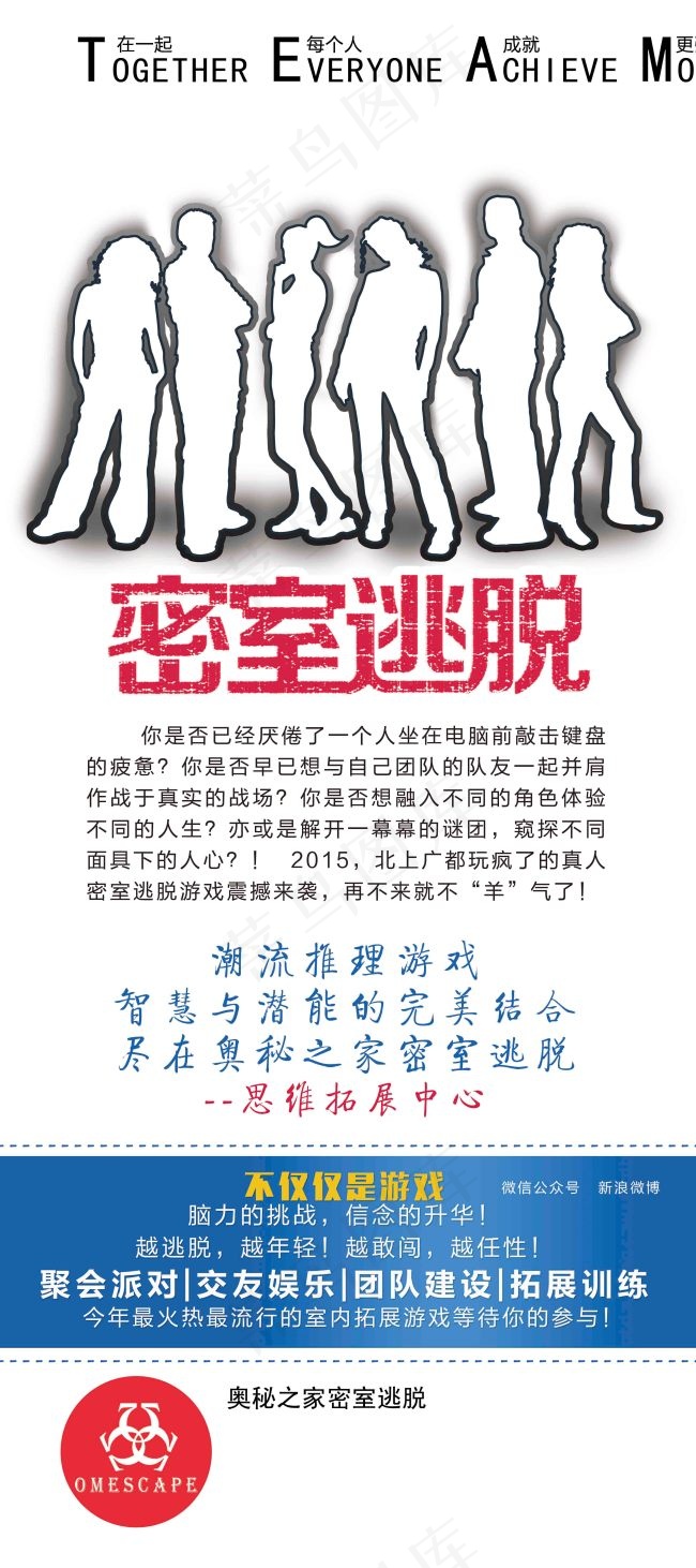 奥秘之家之真人密室逃脱易拉宝设计psd模版下载