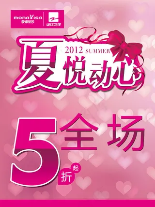 夏季折扣促销PSD图片