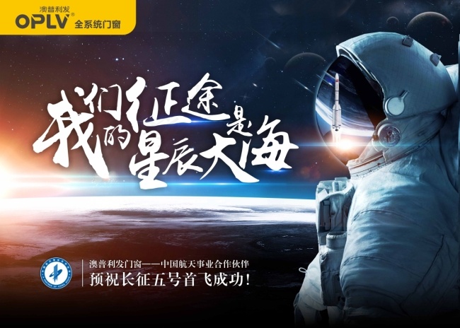 预祝长征5号首飞圆满成功
