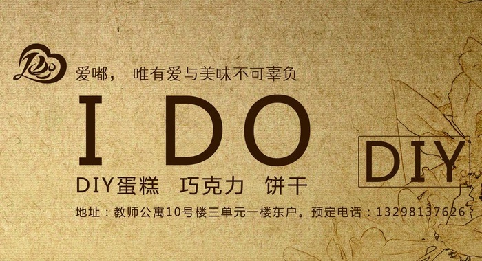 diy蛋糕店宣传页正图片(2362X1417(DPI:300))psd模版下载
