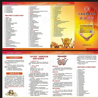 工会会员服务卡使用指南图片