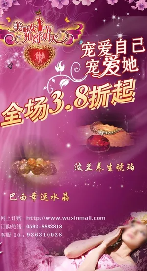 38母亲节促销海报图片 38母亲节促销海报图片