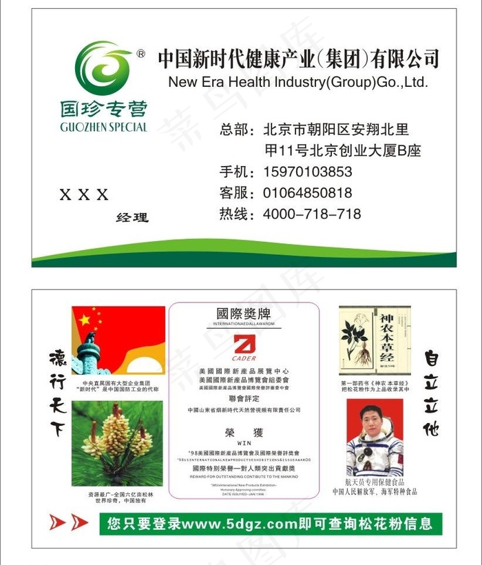 国珍名片图片