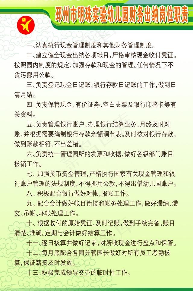 幼儿园财务出纳制度牌图片psd模版下载