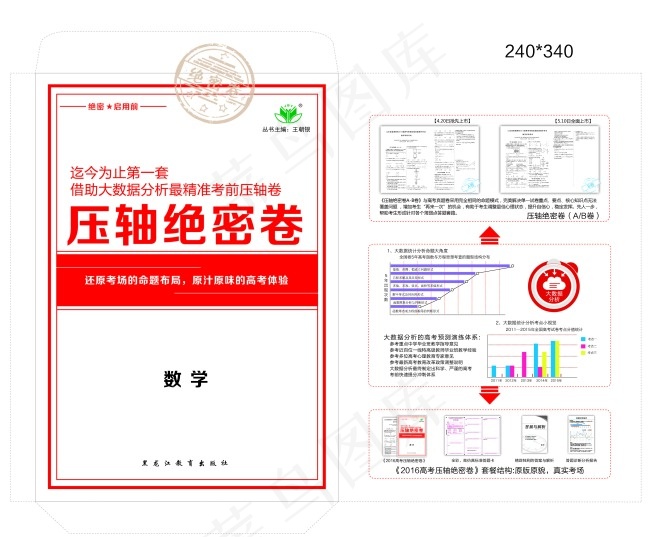 高考绝密卷档案袋原创设计