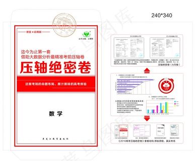 高考绝密卷档案袋原创设计