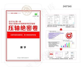 高考绝密卷档案袋原创设计