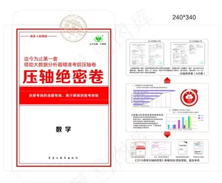 高考绝密卷档案袋原创设计