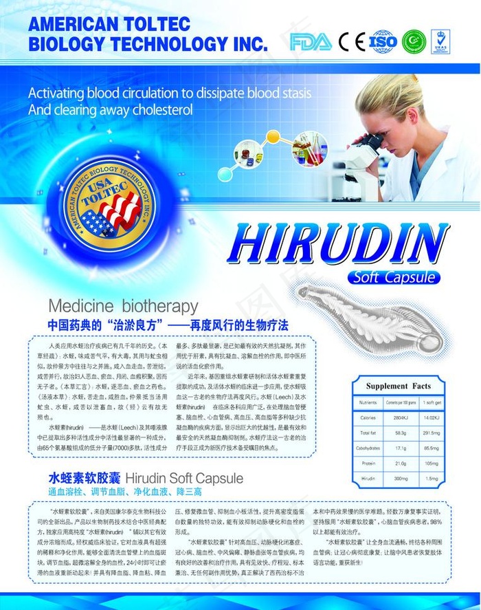 水蛭素宣传单彩页图片