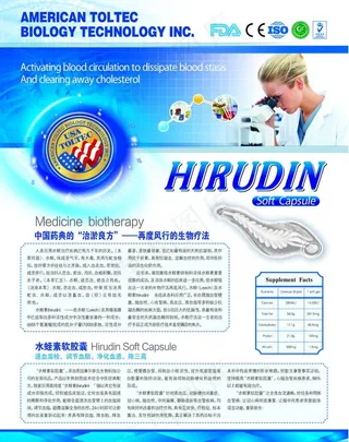 水蛭素宣传单彩页图片