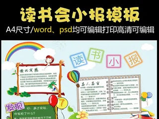 读书小报读后感阅读小报模板
