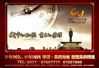 吴府龙城地产海报矢量素材