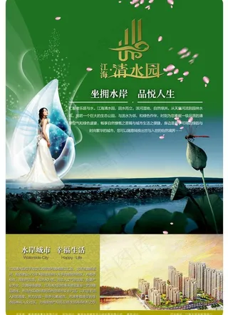 清水园地产宣传单页dm正面图片