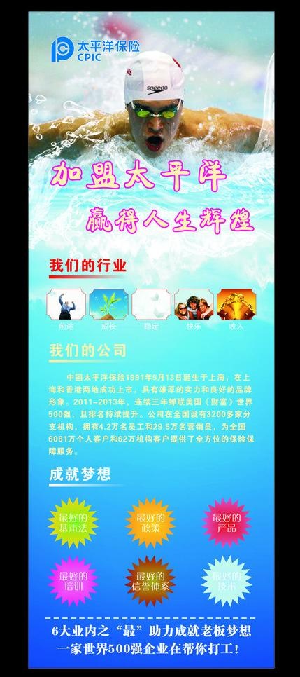 太平洋保险图片cdr矢量模版下载