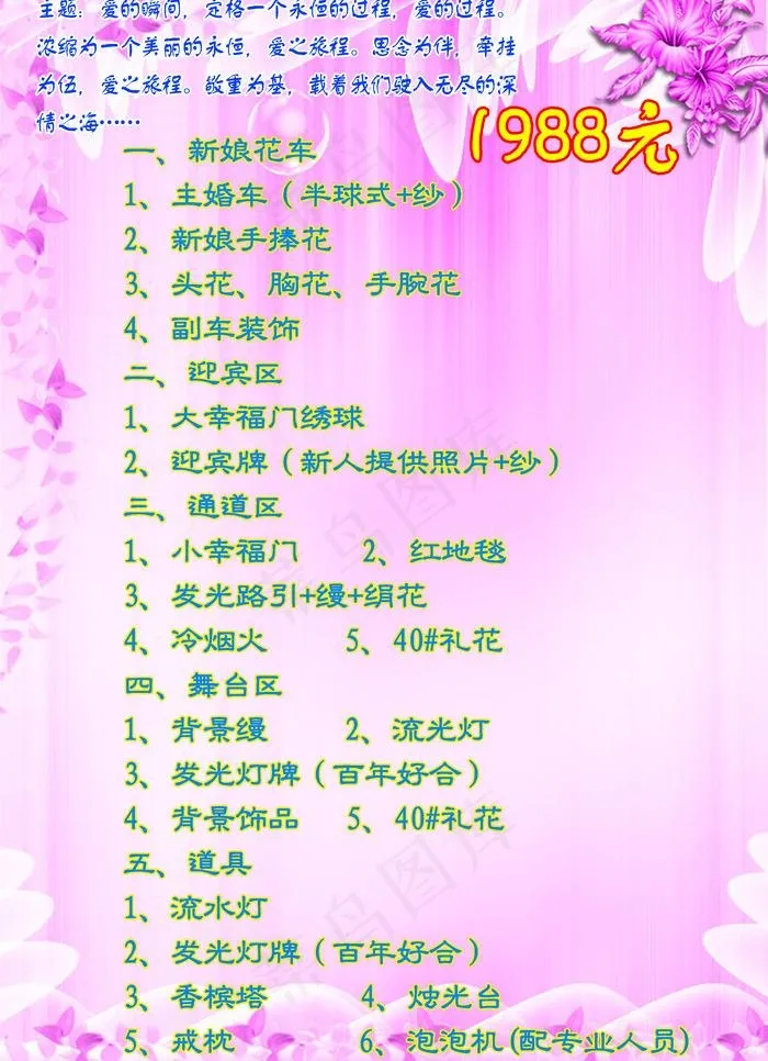 婚庆素材图片psd模版下载