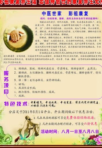 中医养生图片cdr矢量模版下载