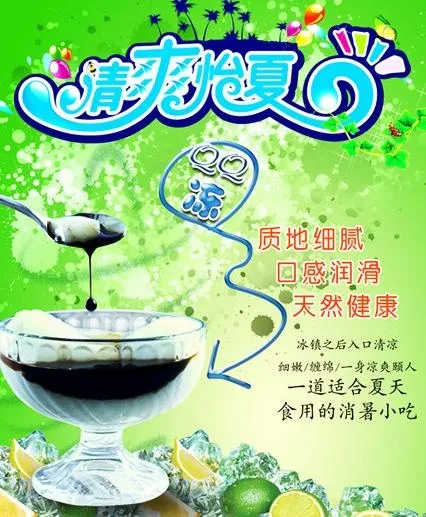 冷饮海报图片(5019X5964(DPI:150))psd模版下载