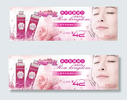 化妆品活动促销海报免费下载