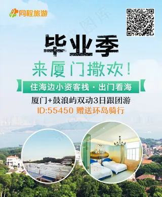 旅游海报 旅游图片 宣传海报设计 ...