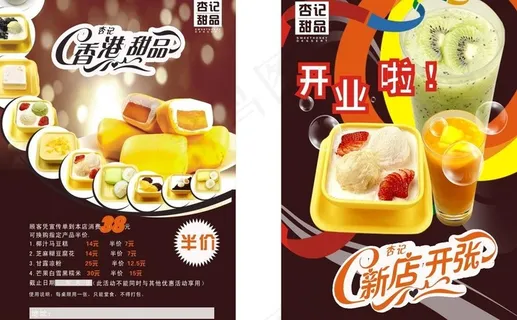 开张宣传单张图片 开张宣传单张图片