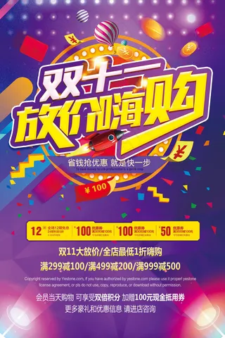 2017年紫色炫丽双十一促销海报