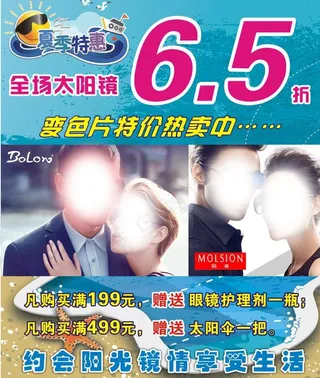 眼镜海报图片