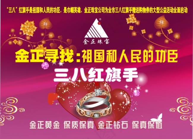 金正珠宝三八妇女节报版