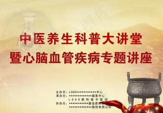 科普讲座模版图片