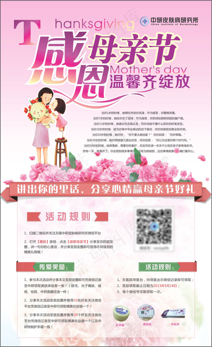感恩母亲节cdr矢量模版下载