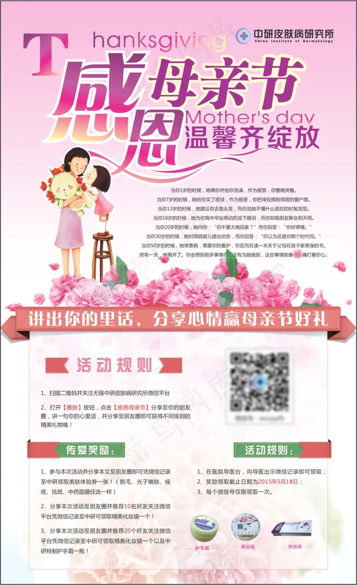 感恩母亲节cdr矢量模版下载