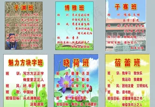 班级名称图片