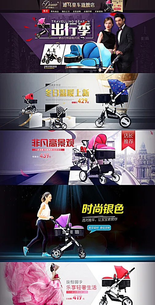 婴儿推车网店全屏首页图片(1920X3677(DPI:72))psd模版下载