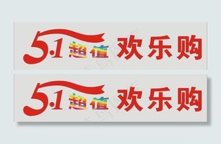 51字体图片