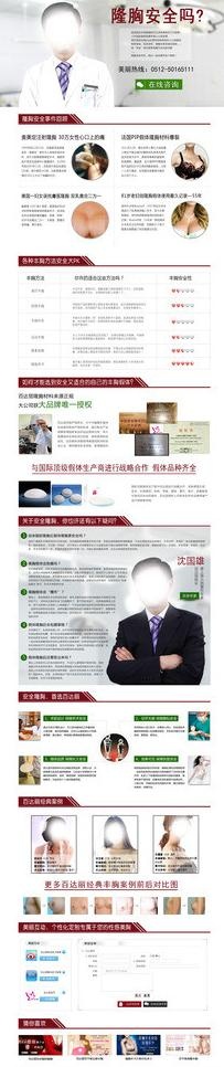 隆胸网页专题图片