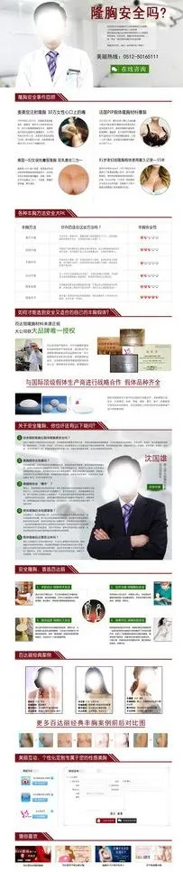 隆胸网页专题图片(1500X5880(DPI:300))psd模版下载