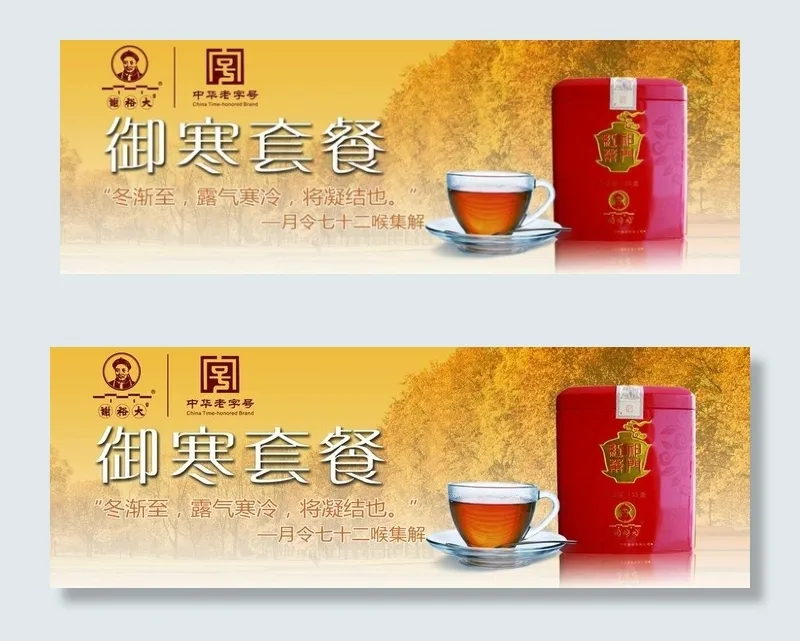 御寒佳礼图片(3937X1575(DPI:100))psd模版下载