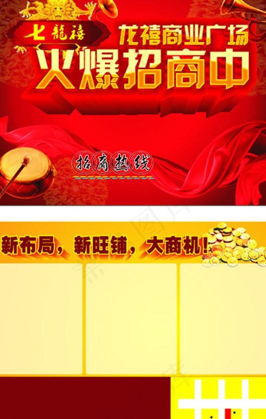 火爆招商图片cdr矢量模版下载